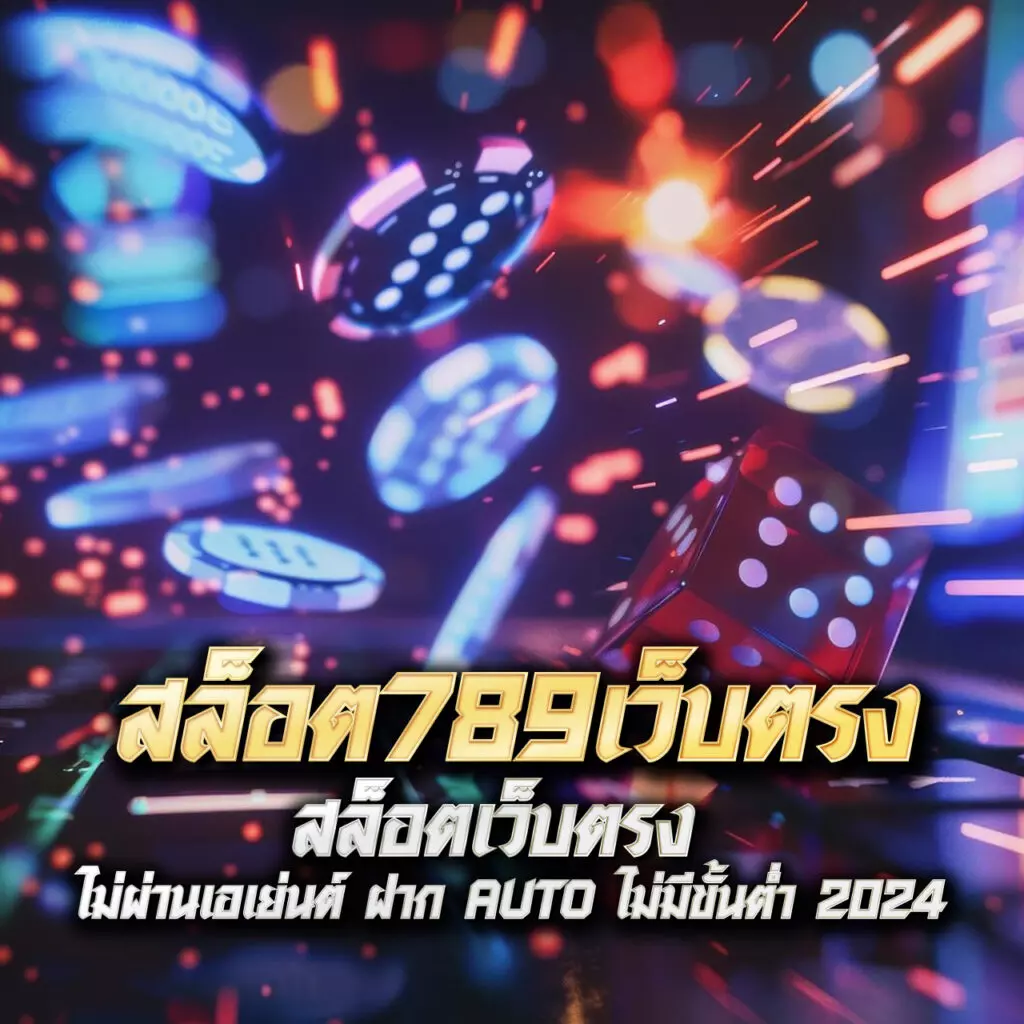 12r สล็อต คาสิโนอันดับหนึ่งสำหรับเกมสล็อตและโบนัสในไทย