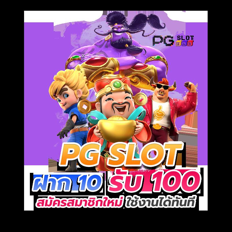 168 Galaxy PG ศูนย์รวมเกมสล็อตสนุกสนาน ฝากถอนง่าย บริการทันใจ