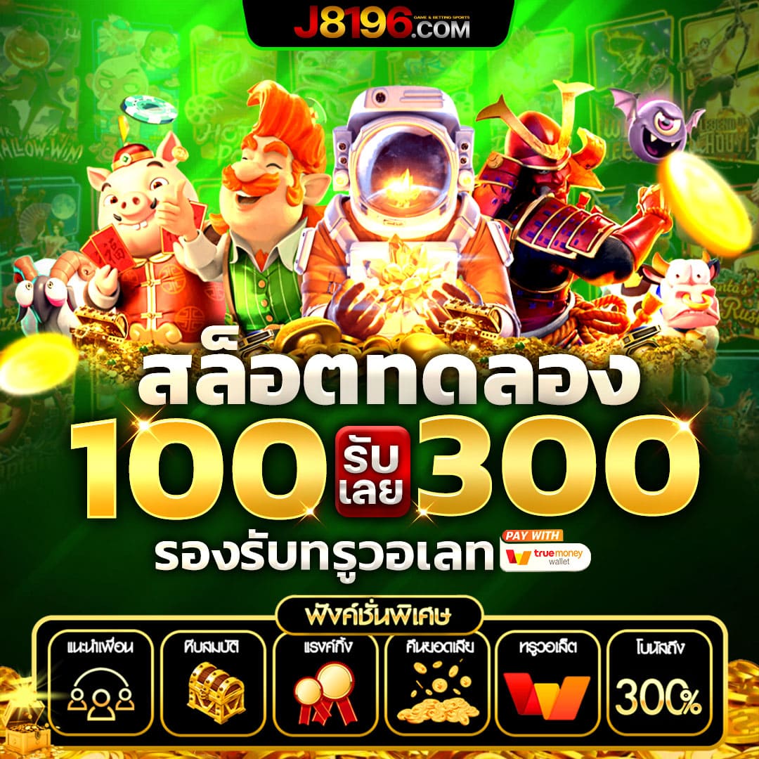 20 รับ 100 คาสิโน เว็บตรง ถอนไว ทุนน้อยก็เล่นได้