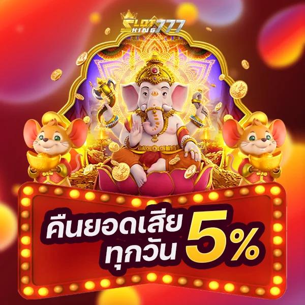 5เฮง สล็อต: แหล่งรวมเกมสล็อตออนไลน์ยอดนิยมในไทย