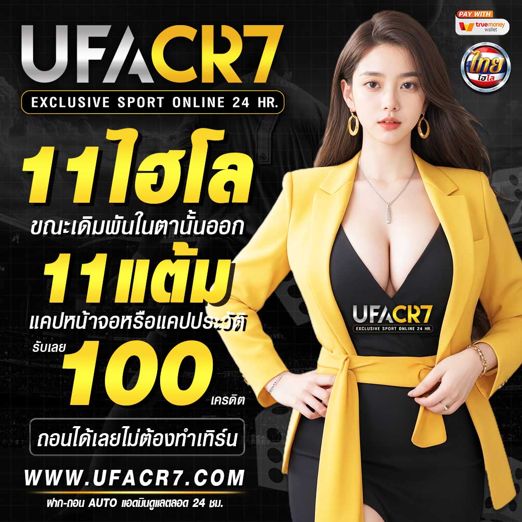7m ผล บอล เดิมพันง่าย แจ็คพอตแตกบ่อย จ่ายเต็มทุกเกม