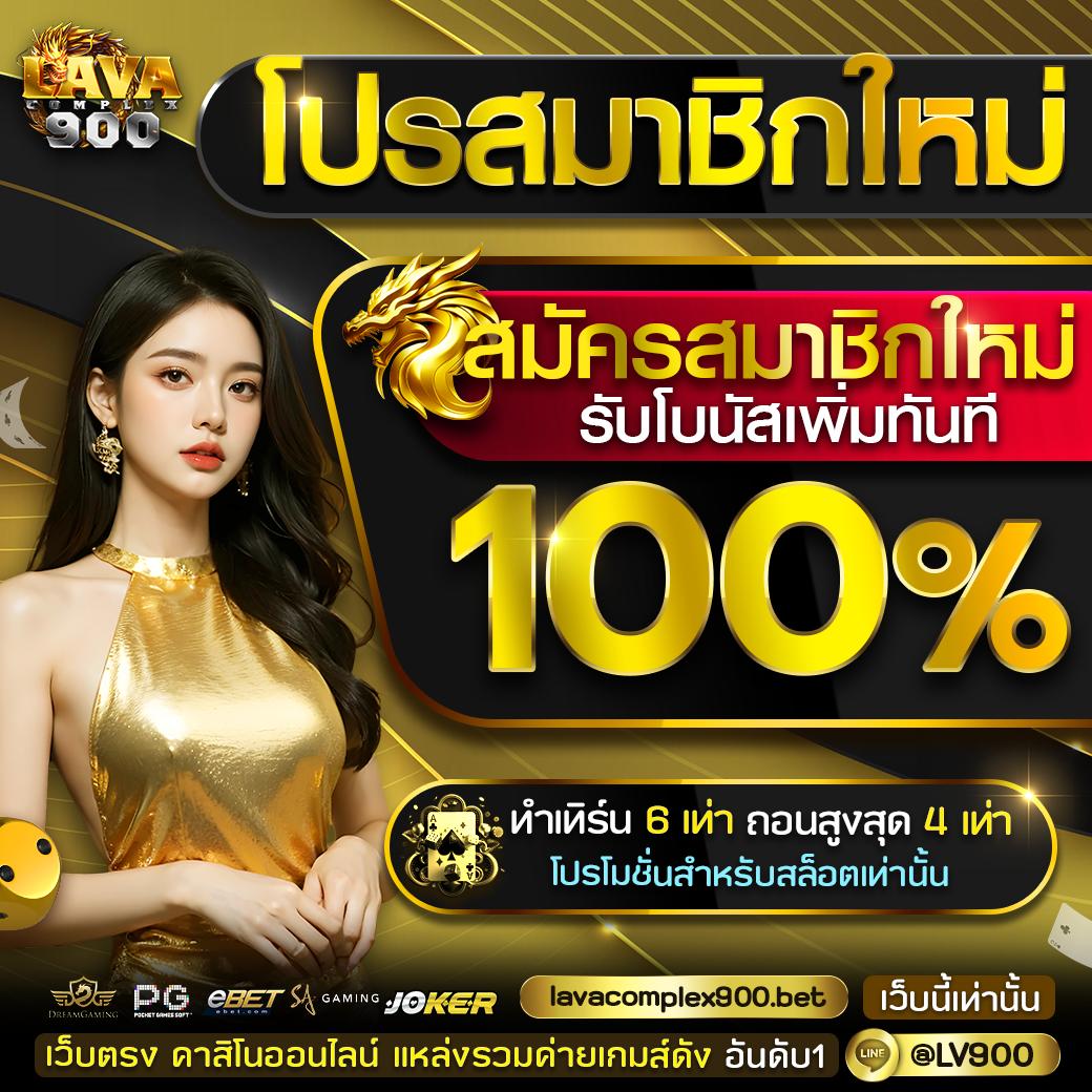 Joker Gaming เว็บตรง: คาสิโนชั้นนำสำหรับนักพนันไทย