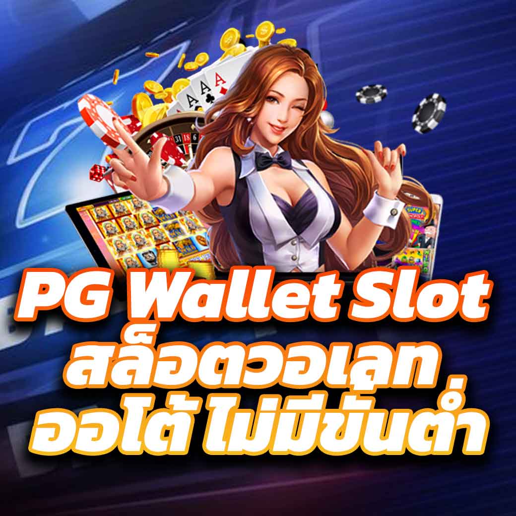 betflik joker เครดิตฟรี 50 เล่นง่าย จ่ายจริง โบนัสแตกบ่อย