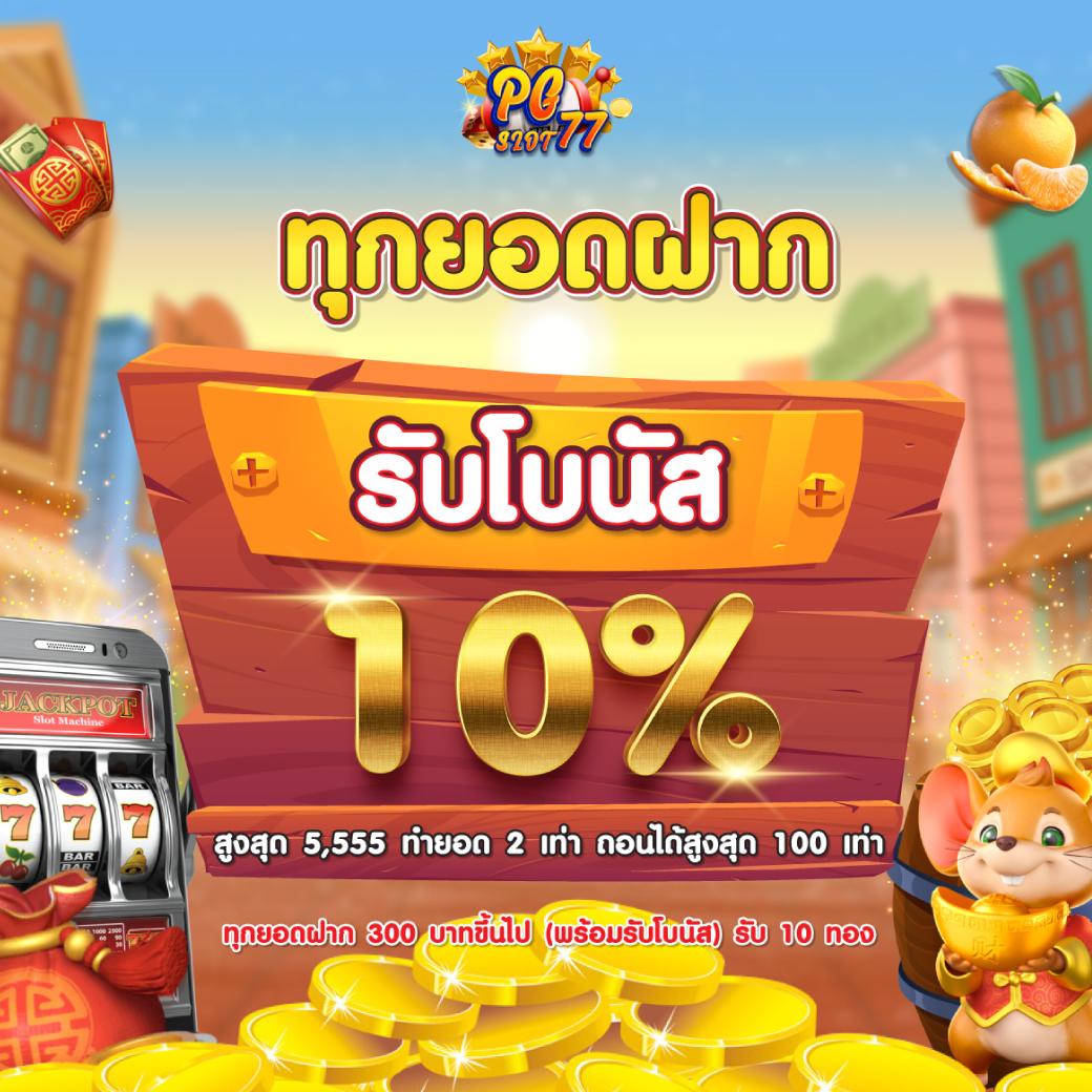 pgplay 168 bet คาสิโนยอดนิยม พร้อมเครดิตฟรีล่าสุดในไทย