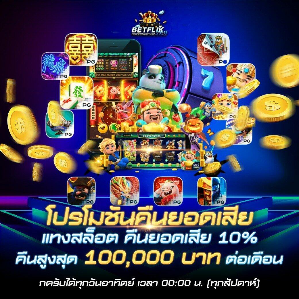 pgไทยแลน คาสิโนออนไลน์ครบวงจร สนุกง่าย จ่ายจริง