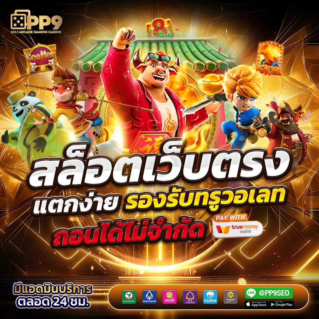 ufa365 สล็อต เว็บตรง ทำกำไรสูงสุด บริการไม่มีขั้นต่ำ