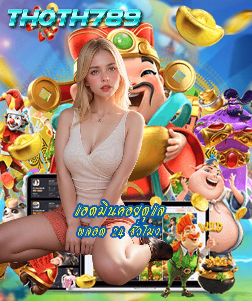 wowgame009 เว็บใหญ่ รวมเกมสล็อตใหม่ล่าสุด 2024 ได้เงินจริง