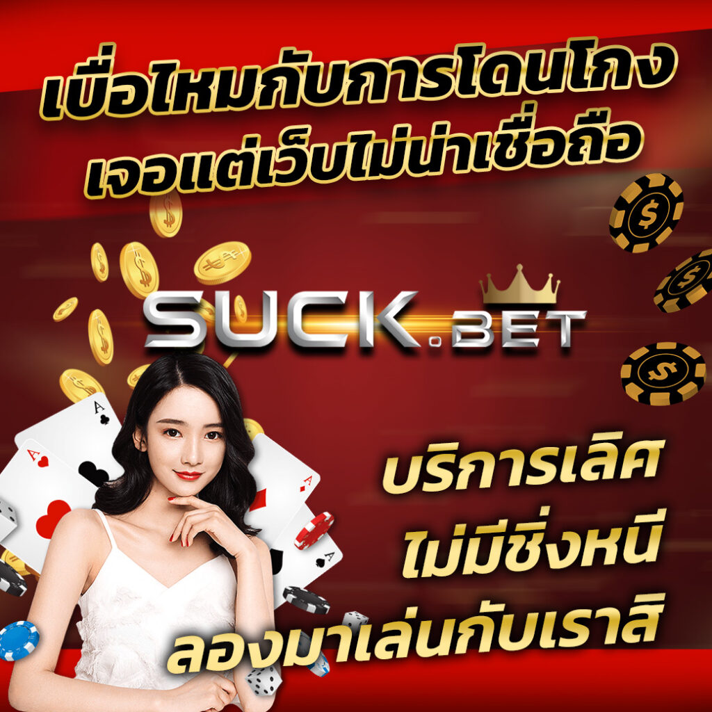 คาสิโนออนไลน์ ตาราง บอล 888 เว็บตรง สมัครง่าย รับโบนัสทันที