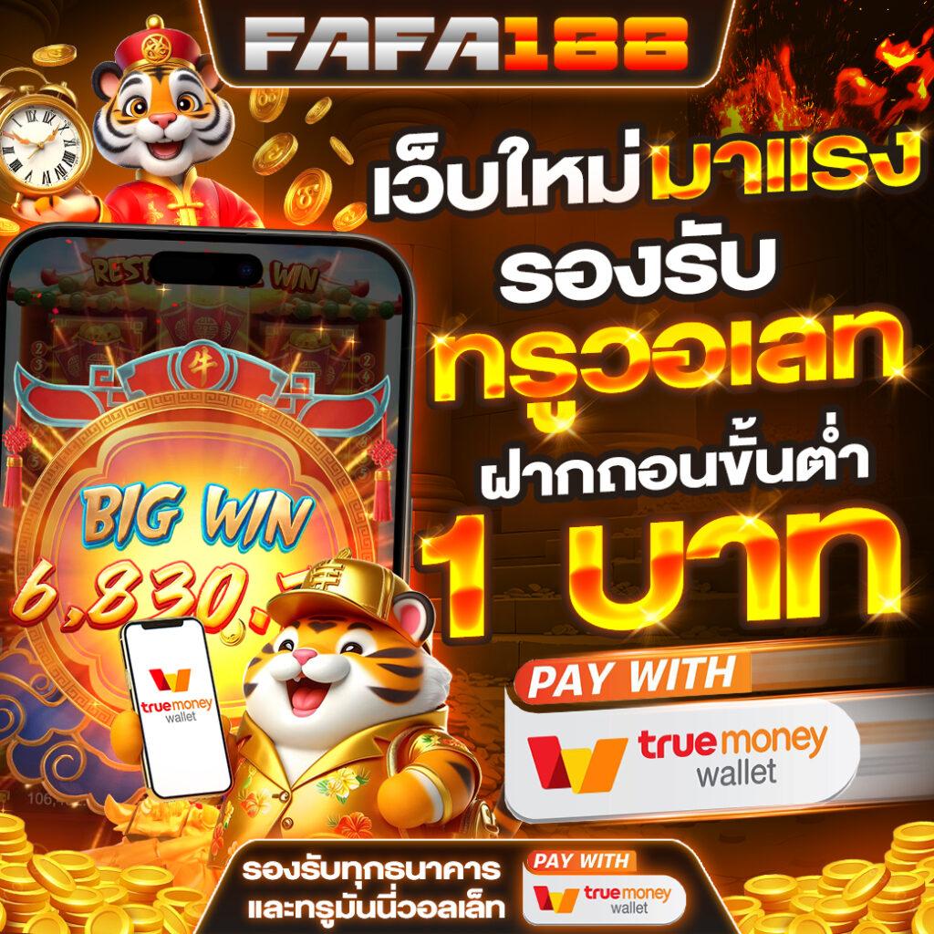 ตรวจหวย ผลบอลสด 2 ทันใจ ฝาก-ถอน รวดเร็ว พร้อมโปรโมชั่นเด็ด