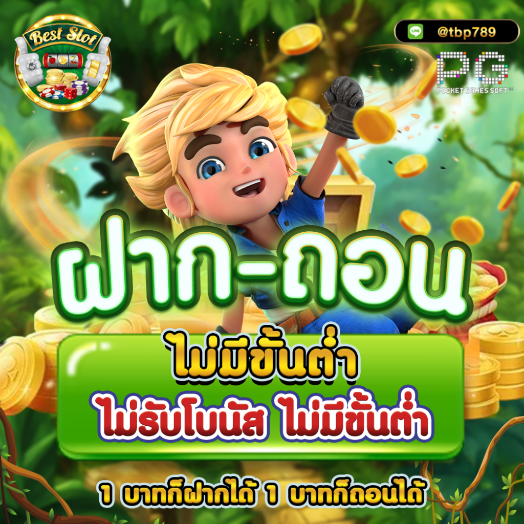 ทดลองเล่นสล็อต JILI ไม่เด้ง พร้อมโบนัสสุดคุ้มในปี 2024