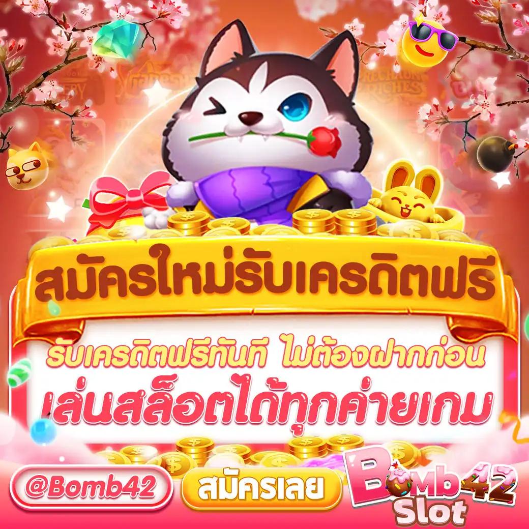 ทดลองเล่นสล็อตฟรี 100 บาท โบนัสมากมาย รอคุณอยู่