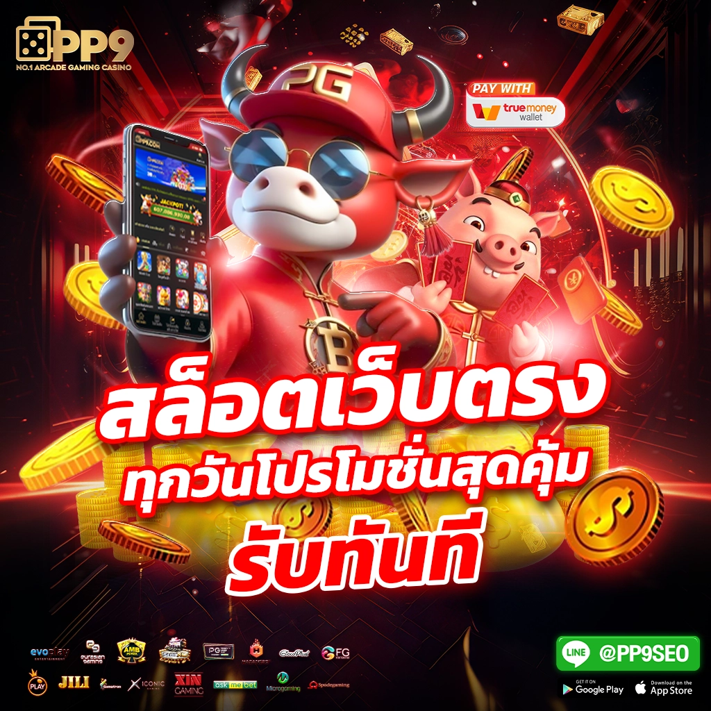 ทดลองเล่นสล็อตฟรี พร้อมโปรโมชั่นสุดคุ้ม เล่นง่ายไม่มีสะดุด