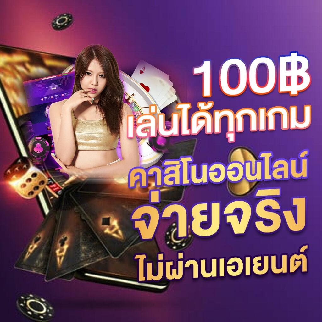 นกพลัส คาสิโนออนไลน์ครบวงจร สมัครง่าย พร้อมโบนัสสุดคุ้ม