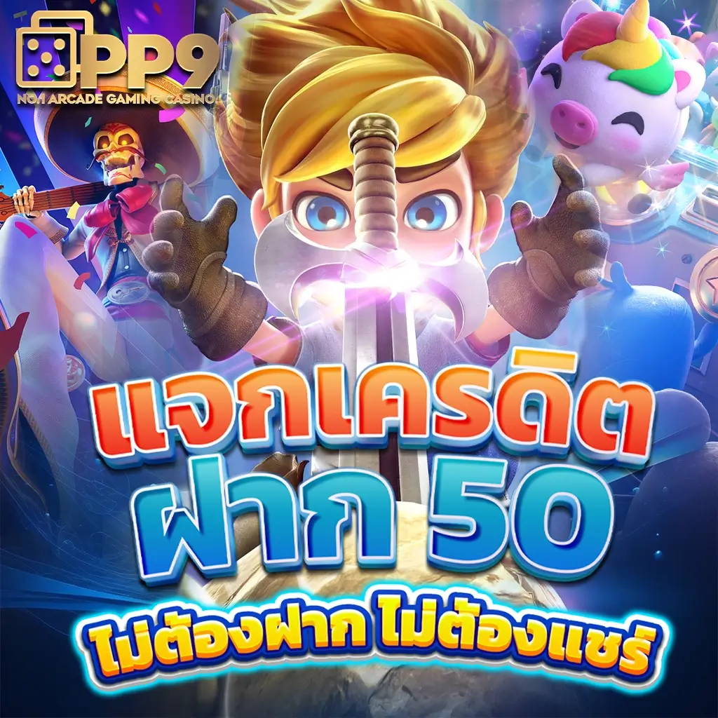 นีโม่สล็อตpg เล่นสล็อตสุดฮิต ฝาก-ถอน รวดเร็วทันใจ