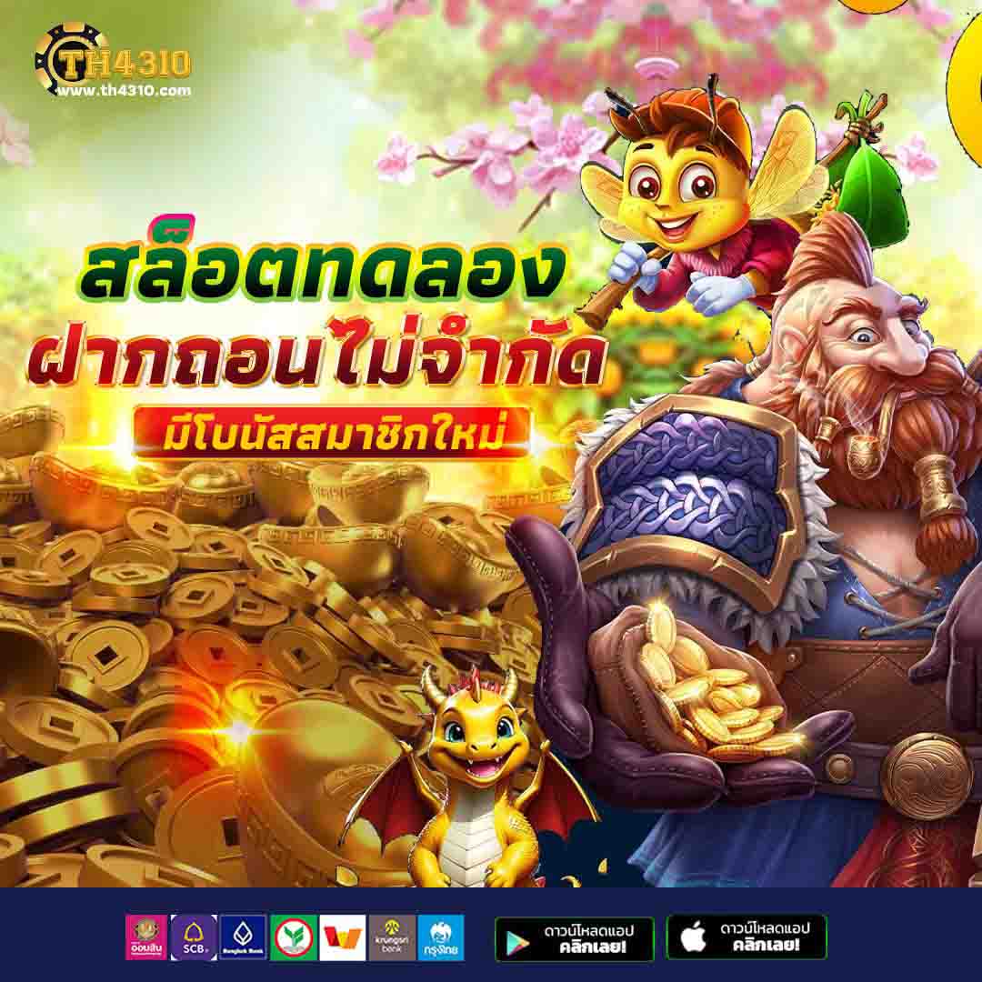 บอลภาษาไทย คาสิโนออนไลน์อันดับ 1 ฝากถอนรวดเร็ว จบทุกความบันเทิง
