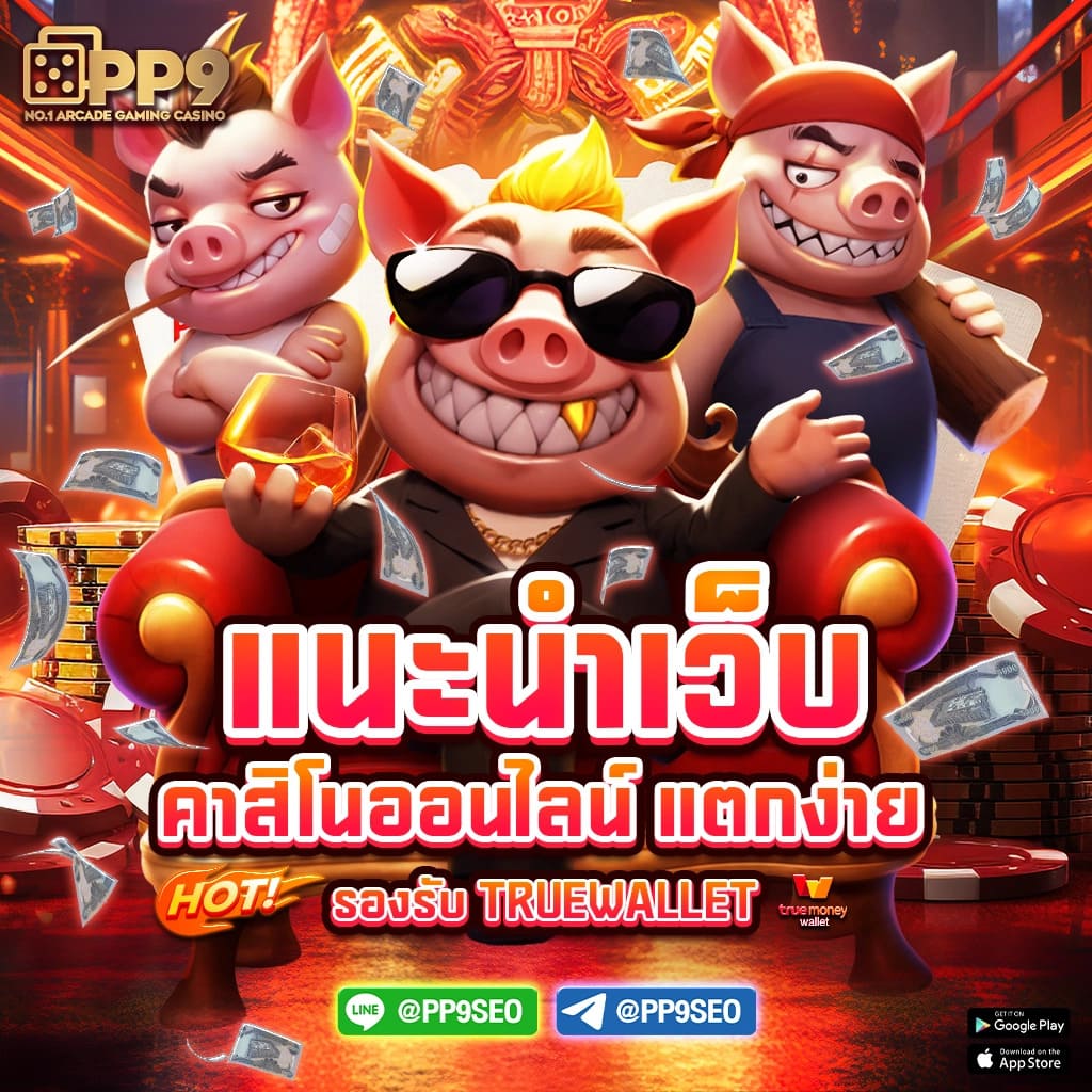 บอลวันนี คาสิโนอันดับหนึ่ง สร้างรายได้จริง เล่นสนุกไม่มีสะดุด