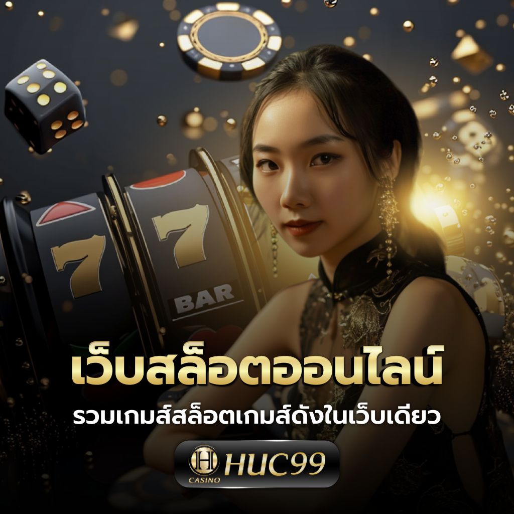 บ้านผบอล เว็บแทงบอลออนไลน์อันดับ 1 ฝาก-ถอนรวดเร็ว ปลอดภัย