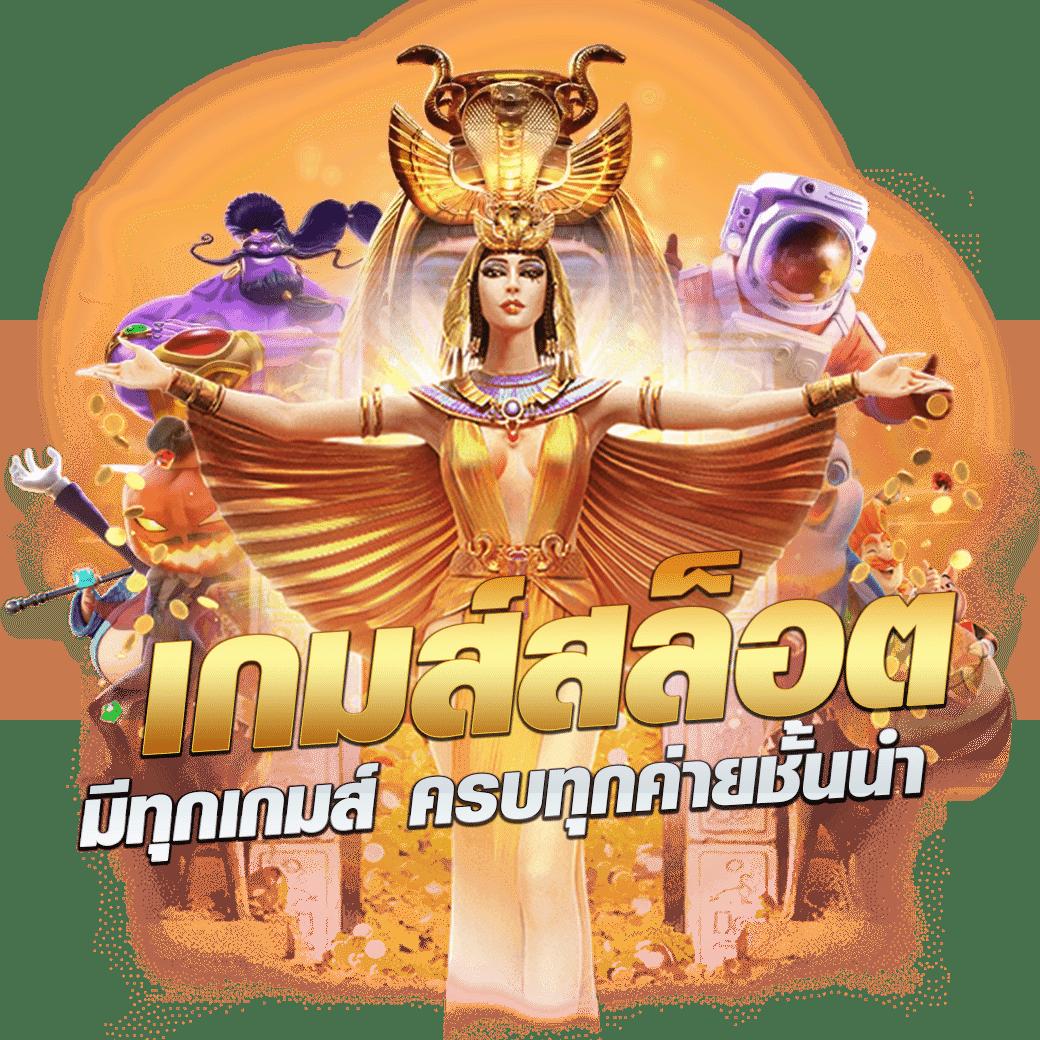 ผลบอลสก: คาสิโนออนไลน์ที่มีเกมยอดนิยมและประสบการณ์ใหม่
