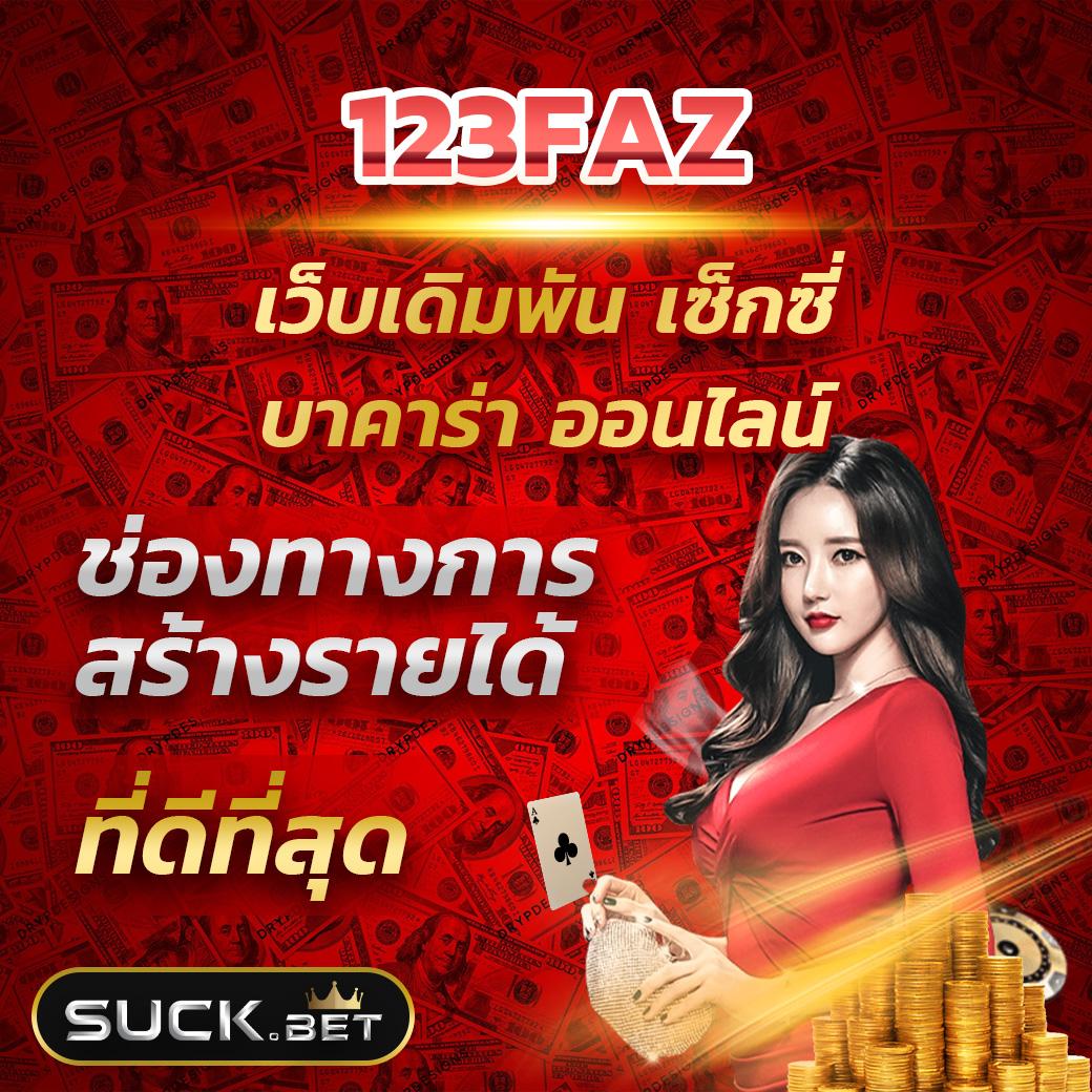 ผลบอลสดๆ สุดยอดคาสิโนออนไลน์ เล่นง่ายได้เงินจริง 2024