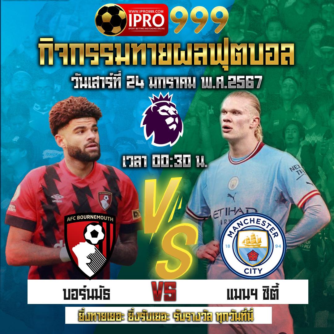 ผลฟุตบอลคืนนี้ ล่าสุด เช็คผลบอล วันนี้ อัปเดตสดได้ที่นี่