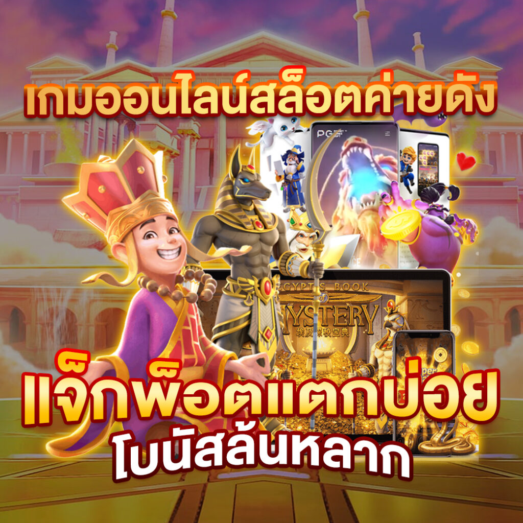 ผลวันนี้888 เว็บตรง เดิมพันง่าย จ่ายจริง ไม่มีโกง