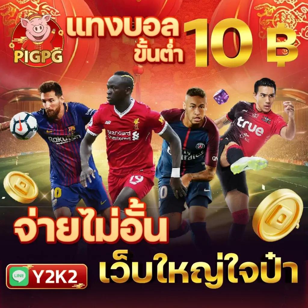 ฝาก10รับ100ล่าสุด เว็บคาสิโนออนไลน์อันดับหนึ่งของไทย