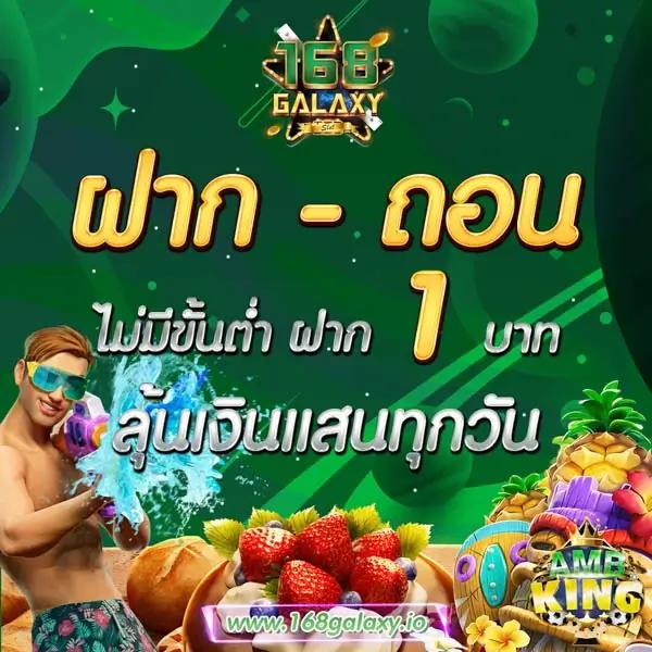 ยูฟาลัฟล็อคอิน คาสิโนออนไลน์สายพันธุ์ใหม่รวมความสนุกเต็มรูปแบบ