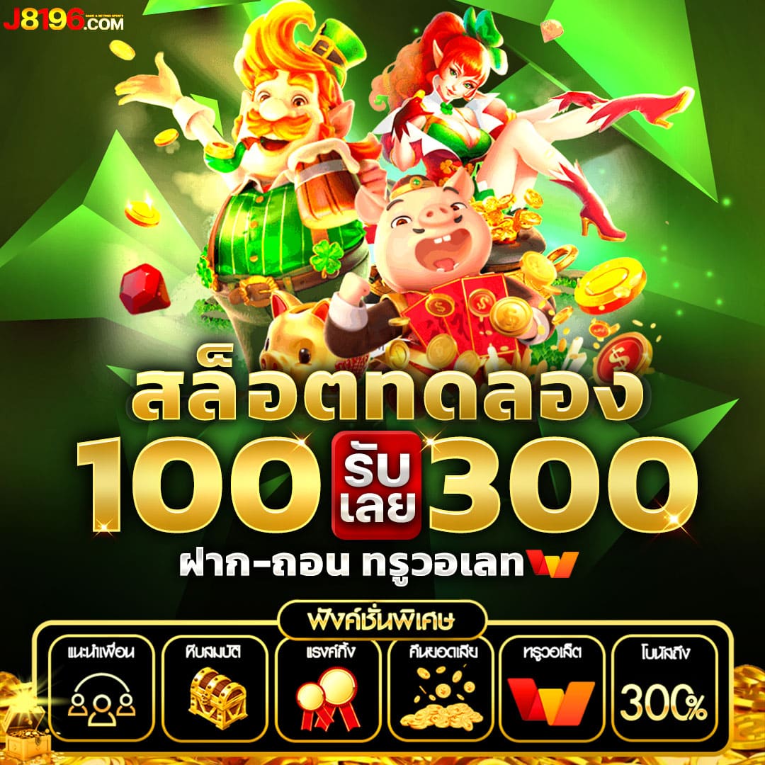 ลองปั่นสล็อต คาสิโนอันดับหนึ่ง รวมเกมสล็อตได้เงินจริง บริการใหม่ล่าสุด