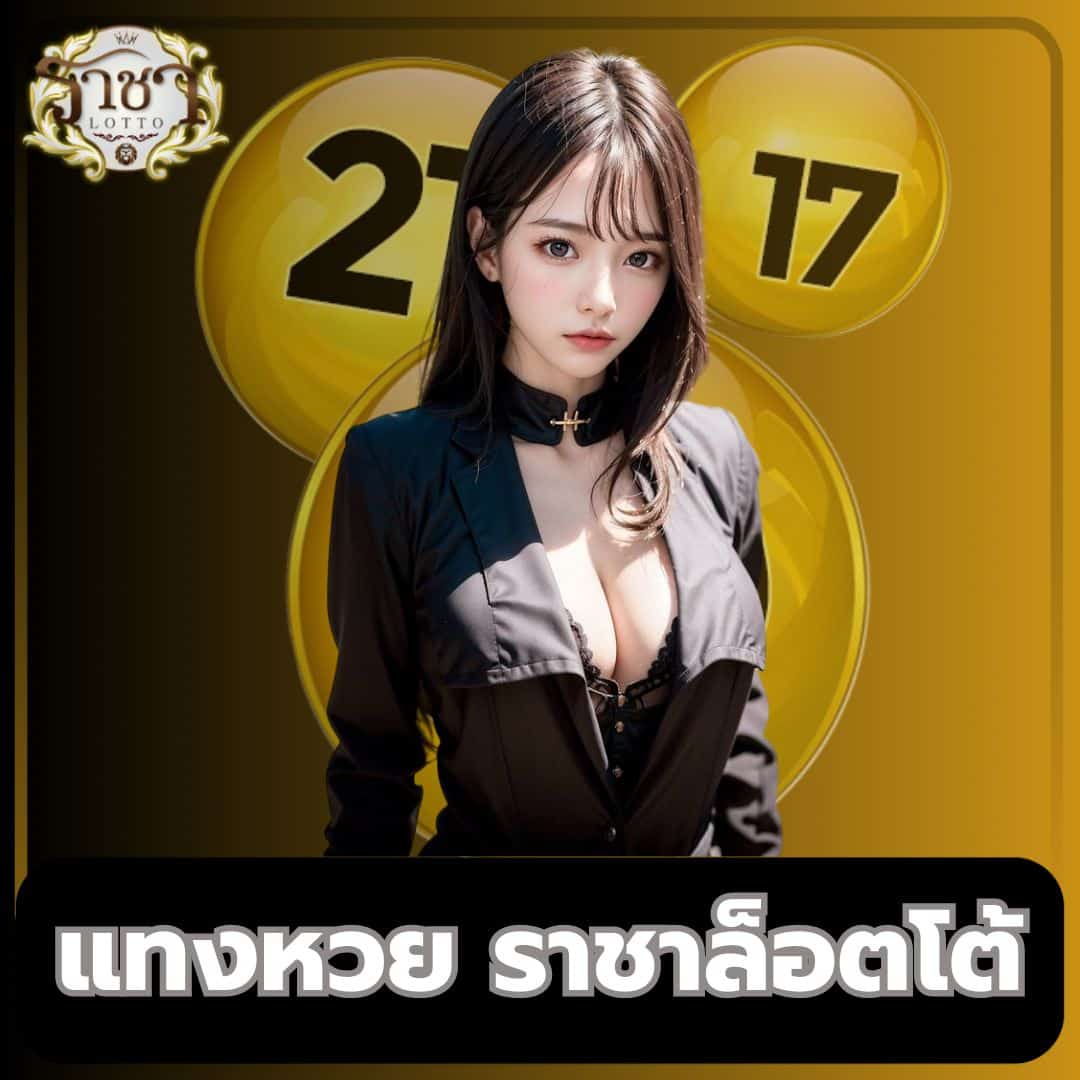 สนุกสุดมันส์กับ Ruay888 คาสิโนอันดับหนึ่งแห่งประเทศไทย