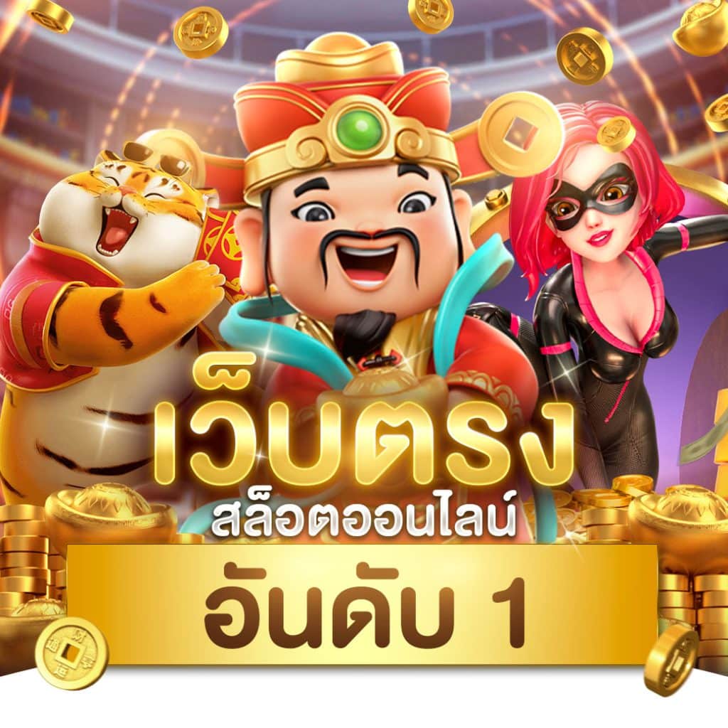 สปินฟรี10000 เว็บคาสิโนออนไลน์ เว็บตรง แจกเครดิตฟรี ใหม่ล่าสุด 2023