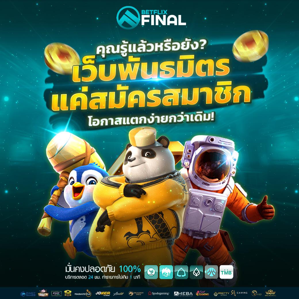 สมัคร เกม สล็อต แพลตฟอร์มคาสิโนออนไลน์อันดับหนึ่งในไทย 2024