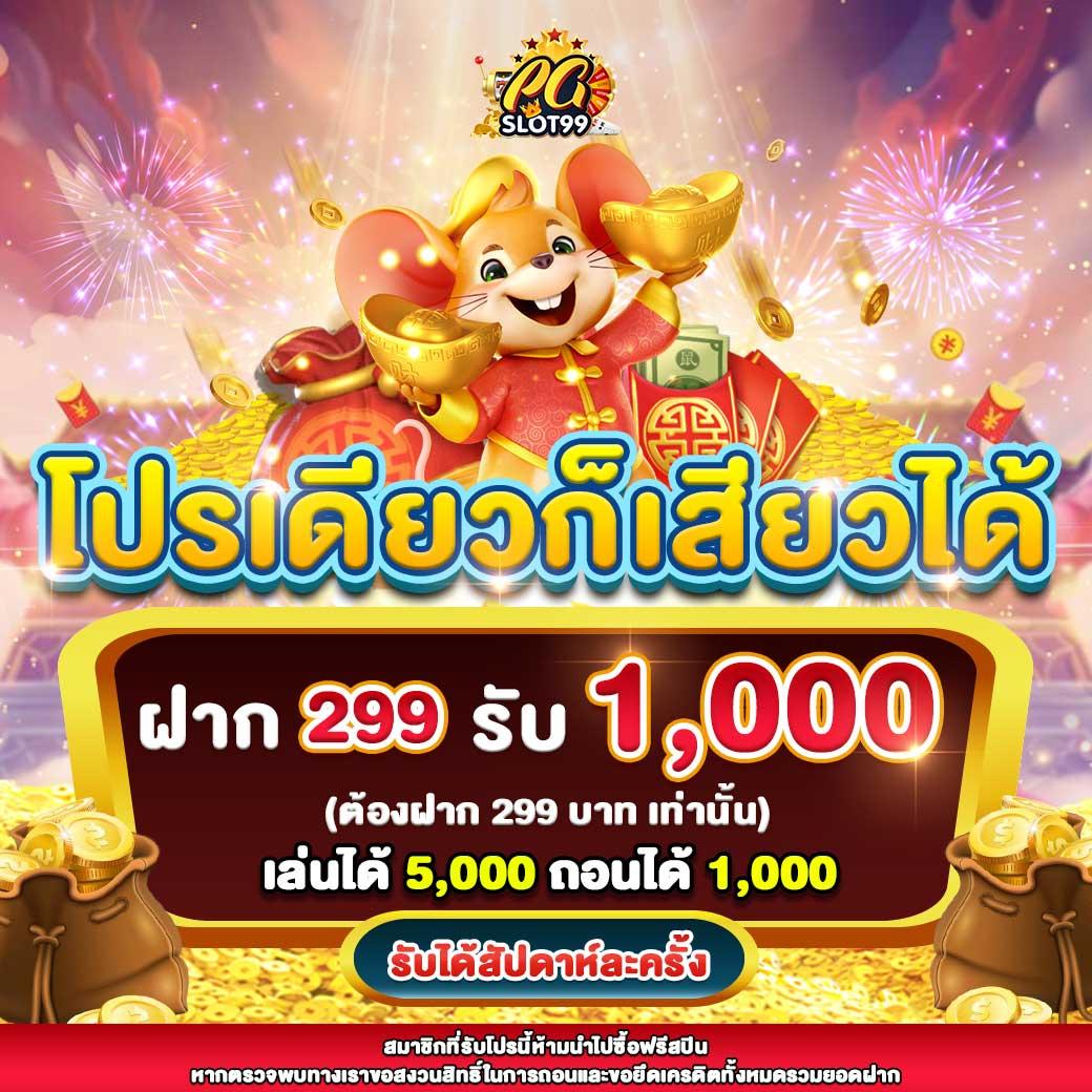 สมัครสมาชิกใหม่รับโบนัส ทดลองเล่นฟรี 100 บาท ทำเงินง่ายที่สุด