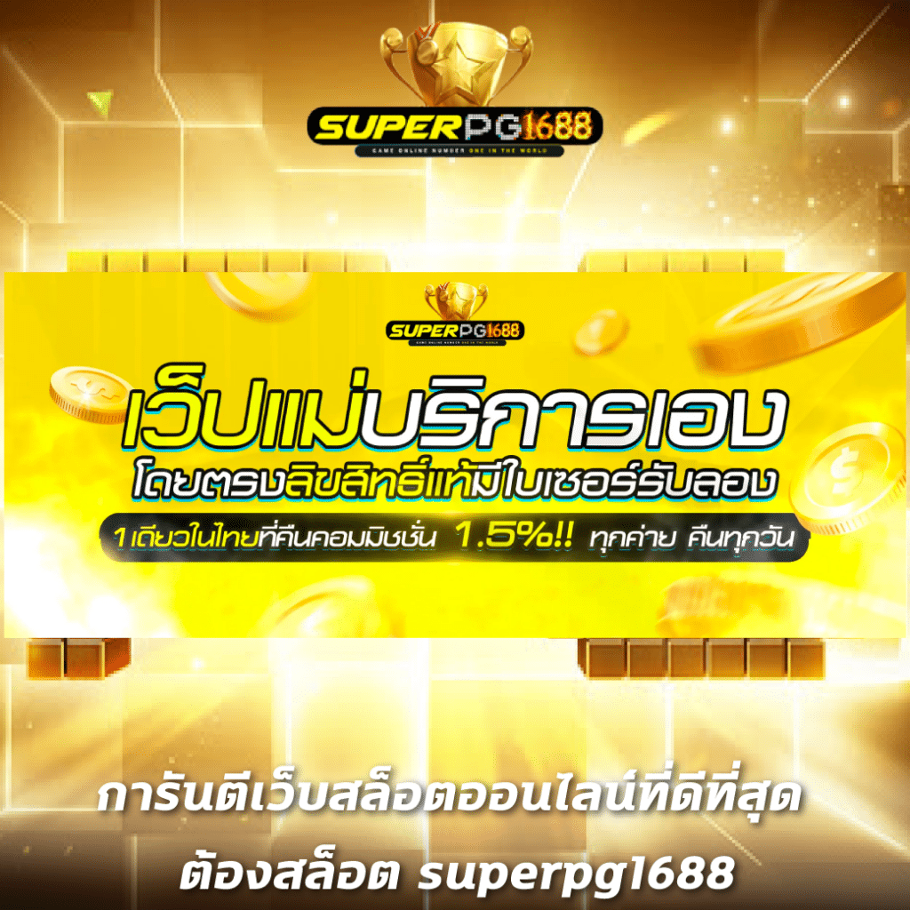สมัครเว็บตรง Okslot เล่นง่าย จ่ายเต็มทุกเกมพนันที่นิยมในไทย
