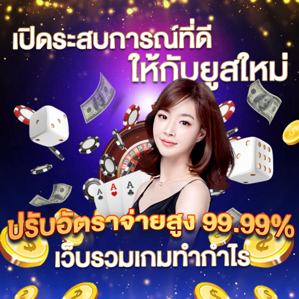 สุ่มเลขวงล้อ คาสิโนออนไลน์อันดับหนึ่ง เว็บมั่นใจ ปลอดภัย 2024