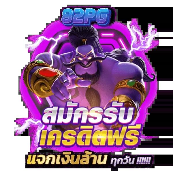 สล็อต ฟรี pg เว็บตรง รวมเกมสล็อตสุดฮิต รับโบนัสง่ายทุกวัน