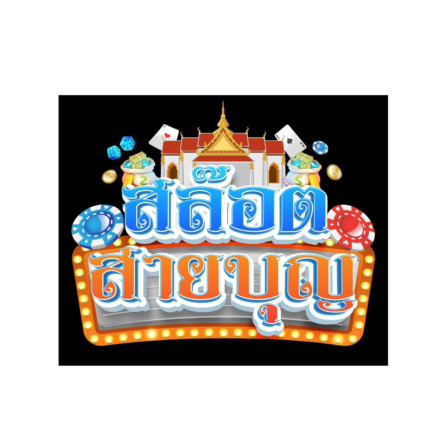 สล็อต เครดิต ฟรี ถอน ได้ จริง สมัครเล่นง่าย จ่ายจริง ทุกวัน