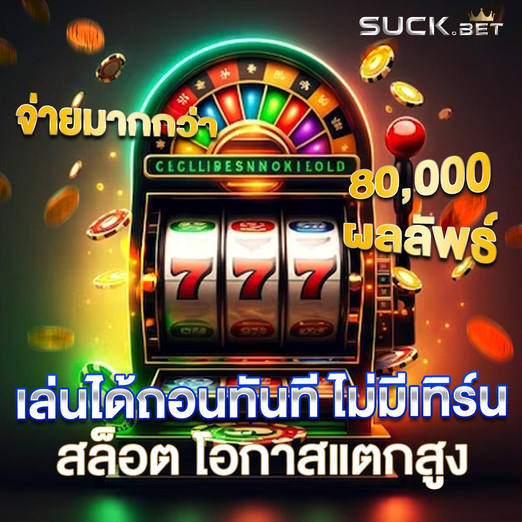 หมีชมพู คาสิโนมาแรง อันดับ 1 พร้อมโบนัสสุดคุ้ม2024