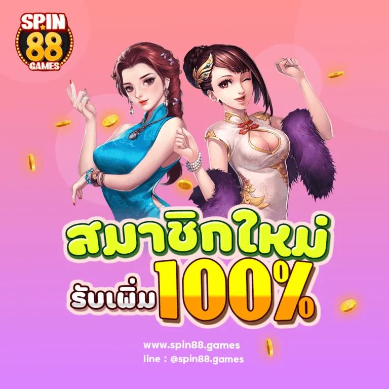 เข้าสู่ระบบ 123win88 คาสิโนออนไลน์ยอดนิยม ปลอดภัย มั่นใจในไทย