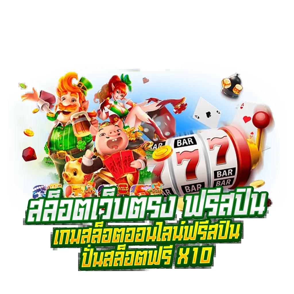 เครดิตฟรีเช็คไอพี เล่นง่าย ไม่ต้องลงทุน ไม่มีเงื่อนไข