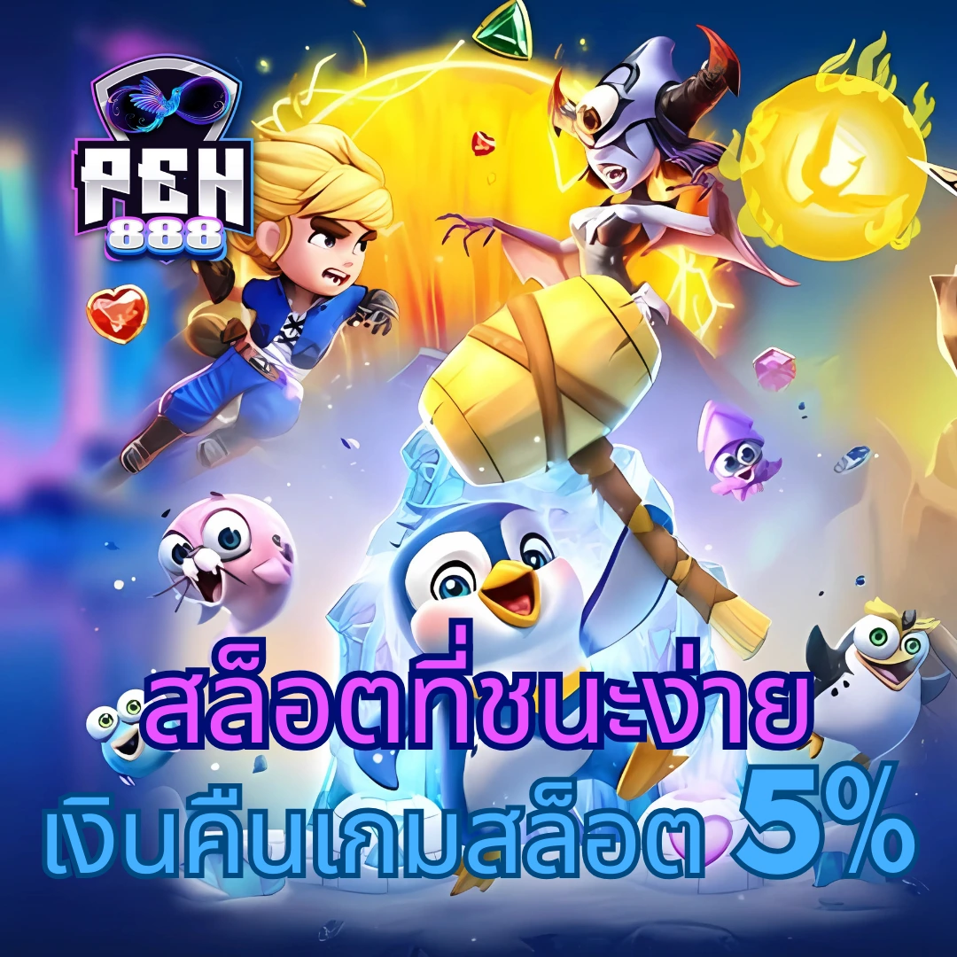 เบ็ดฟิก เว็บตรงครบวงจรสุดมันส์ บริการเดิมพันที่ปลอดภัยที่สุด