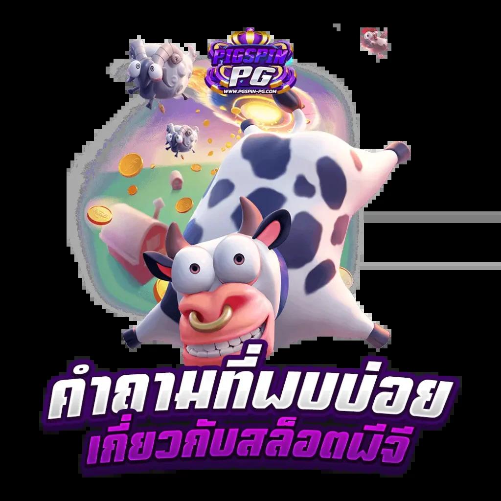 เป็ดสุ่มเลขที่ คาสิโนอันดับหนึ่ง พร้อมโปรโมชั่นสุดพิเศษ 2024