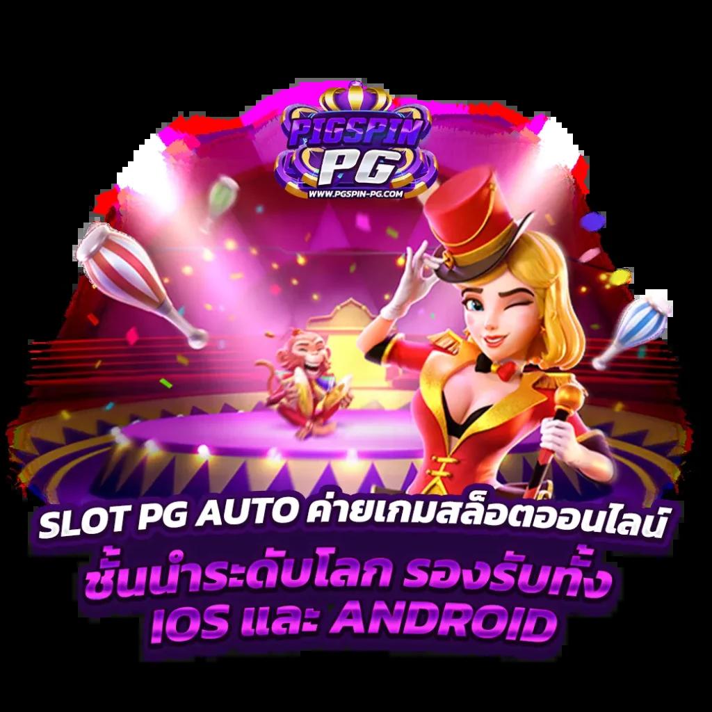 เว็บ นอก ตรง ไม่ ผ่าน เอเย่นต์ จ่ายจริง มั่นคง ระบบปลอดภัย