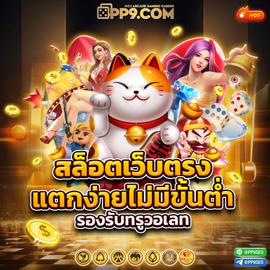 เว็บกงล้อ888 เล่นง่ายได้เงินจริง ที่สุดแห่งคาสิโนออนไลน์ในไทย