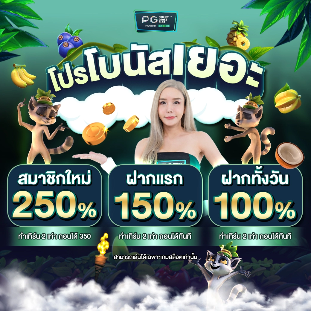เว็บตรง PXJ คาสิโนออนไลน์ยอดนิยม สมัครง่าย ปลอดภัย มั่นใจได้