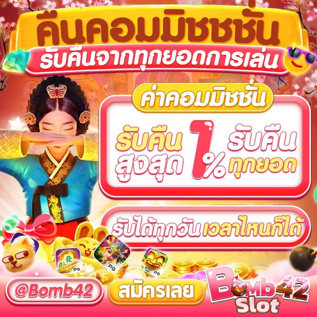 เว็บตรงคาสิโนออนไลน์ บอลสด88 แจกโบนัสสุดคุ้มทุกวัน