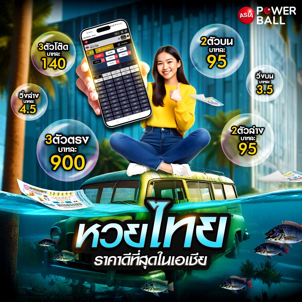 เว็บหวยออนไลน์ ถูกกฎหมาย เล่นง่าย จ่ายจริง เข้าถึงเร็วที่สุด
