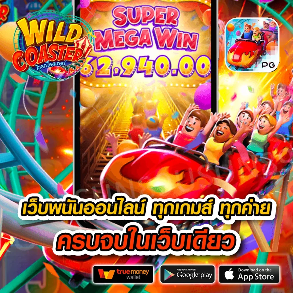 เว็บหวยออนไลน์ เว็บตรง - แทงหวยง่าย จ่ายไว ไม่มีโกง