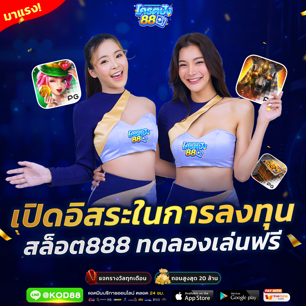 เว็บแคท 888 เว็บคาสิโนออนไลน์อันดับหนึ่งที่ใช้งานง่ายในไทย