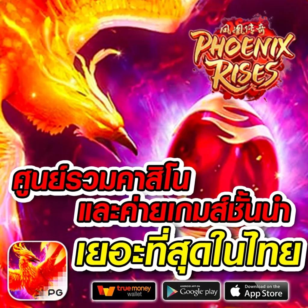 แอปสุ่ม คาสิโนครบวงจร มาแรง ระบบทันสมัย ค้นหาเกมโปรดง่ายๆ