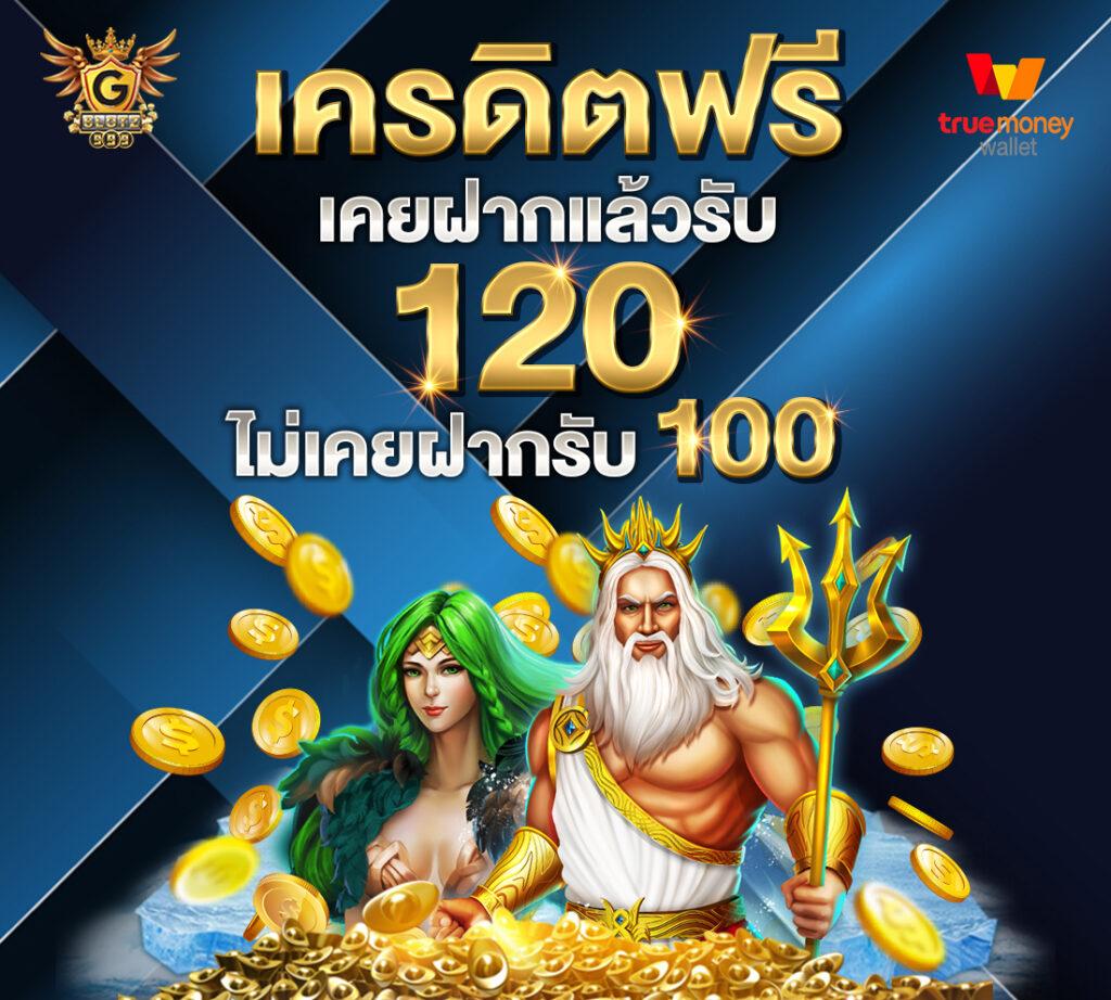 โกเด้นโก คาสิโนรวมเกมสล็อตชั้นนำระบบดีที่สุดในไทย